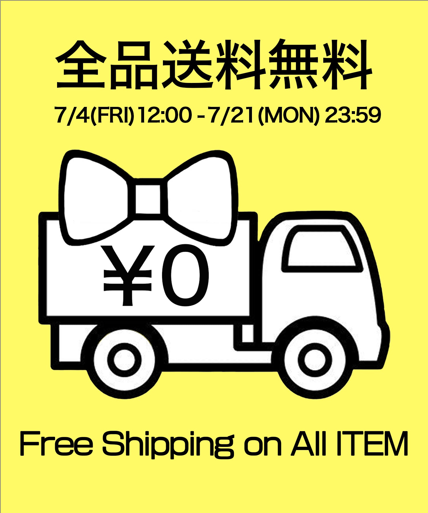 7/4-7/21送料無料